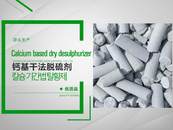 鈣基幹法脫硫劑（柱狀）