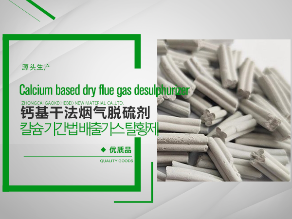 高(gāo)活性鈣基幹法脫硫劑