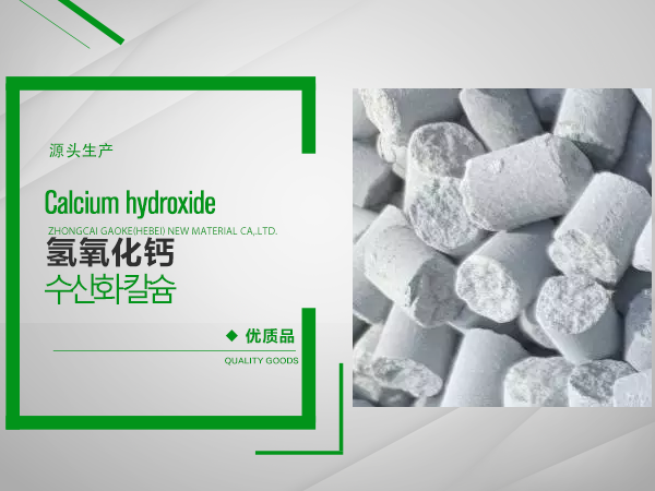 氫氧化(huà)鈣