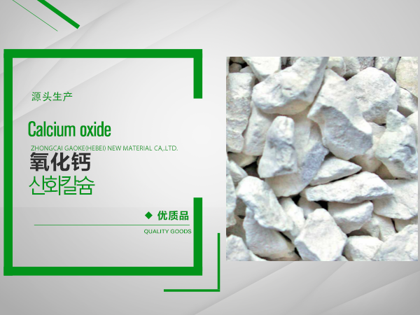 氧化(huà)鈣(塊狀)