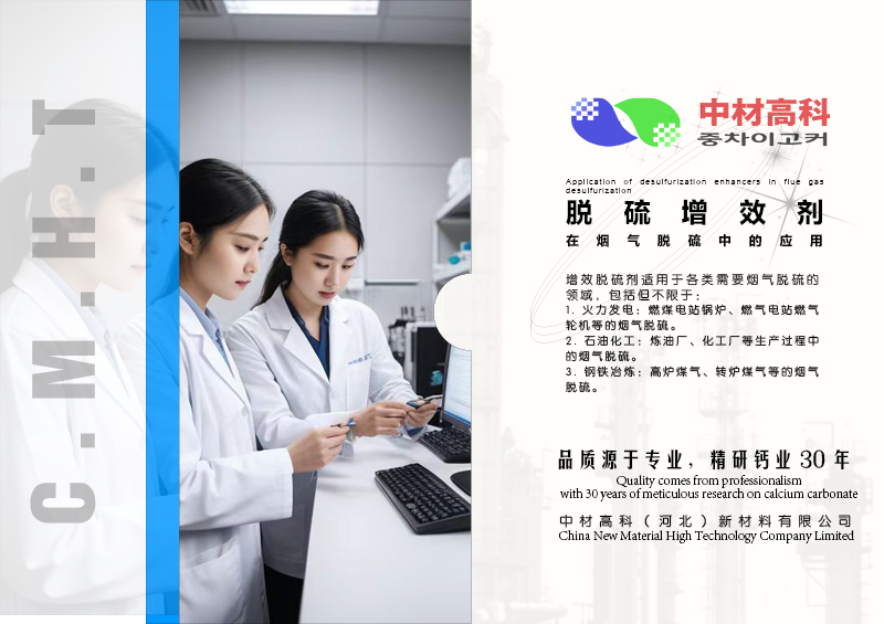增效脫硫劑在煙(yān)氣脫硫中的(de)應用(yòng)