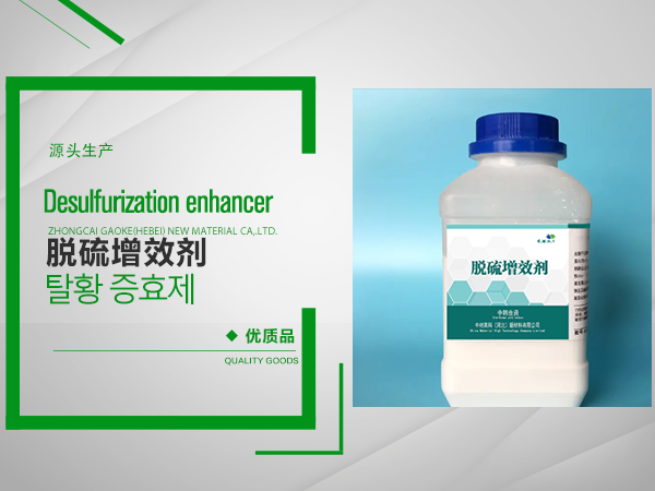 電廠用(yòng)脫硫增效劑