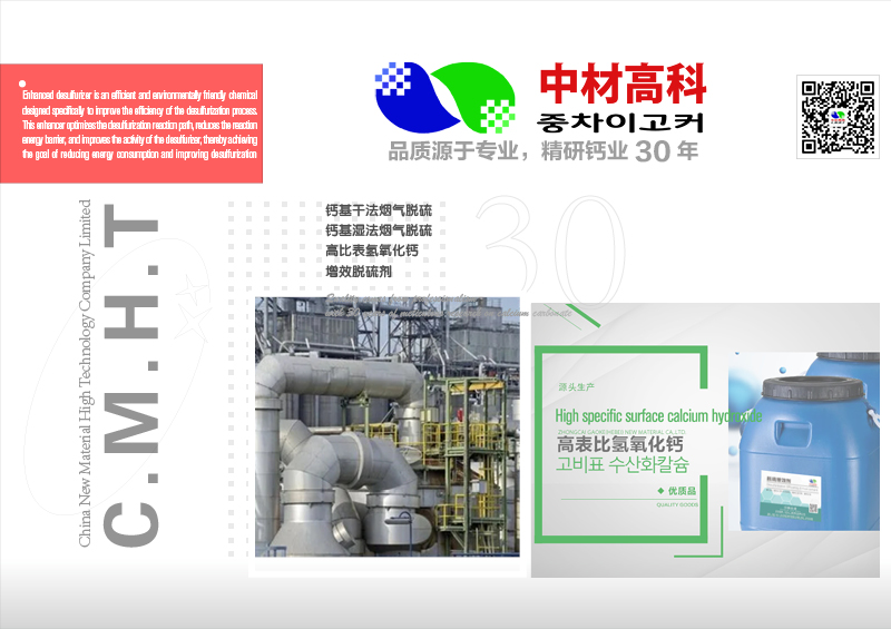 高(gāo)比表氫氧化(huà)鈣在鋁廠脫硫生産中的(de)應用(yòng)