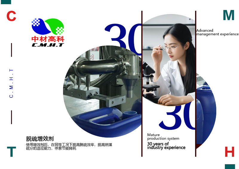 增效脫硫劑應用(yòng)解析