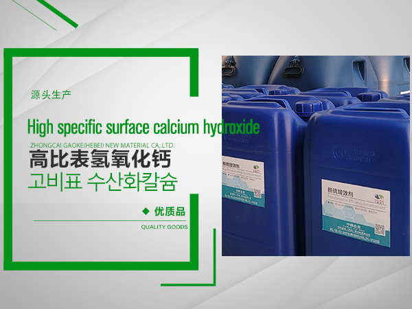 高(gāo)活性氫氧化(huà)鈣(焦化(huà)廠)