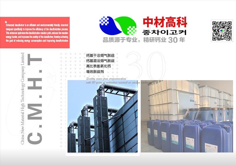 高(gāo)比表氫氧化(huà)鈣在煙(yān)氣脫硫中的(de)應用(yòng)簡述