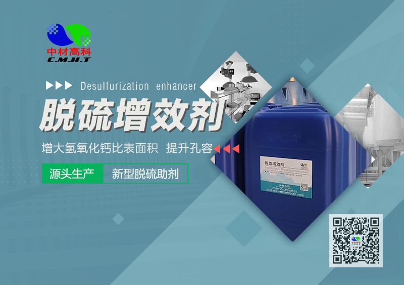 高(gāo)比表氫氧化(huà)鈣及脫硫增效劑的(de)技術革新