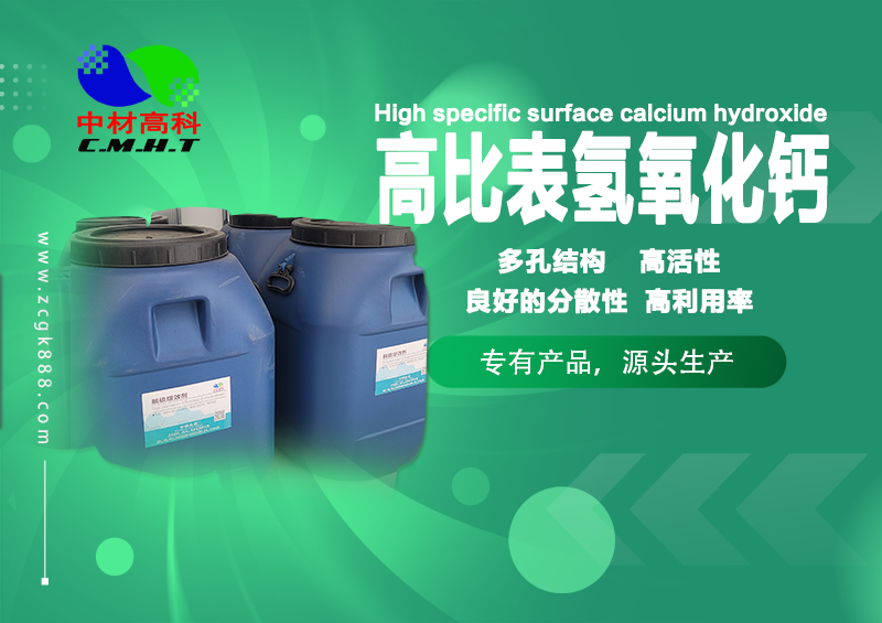 高(gāo)比表氫氧化(huà)鈣在環保和(hé)能源領域的(de)應用(yòng)