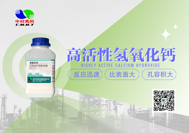氫氧化(huà)鈣儲存管理(lǐ)方法(含高(gāo)活性氫氧化(huà)鈣)