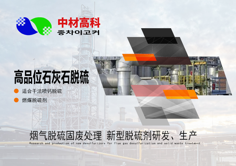 幹法噴鈣脫硫工藝詳解,石灰石脫硫工藝