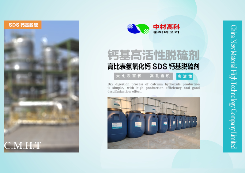 高(gāo)效氫氧化(huà)鈣脫硫劑提升煙(yān)氣脫硫效率