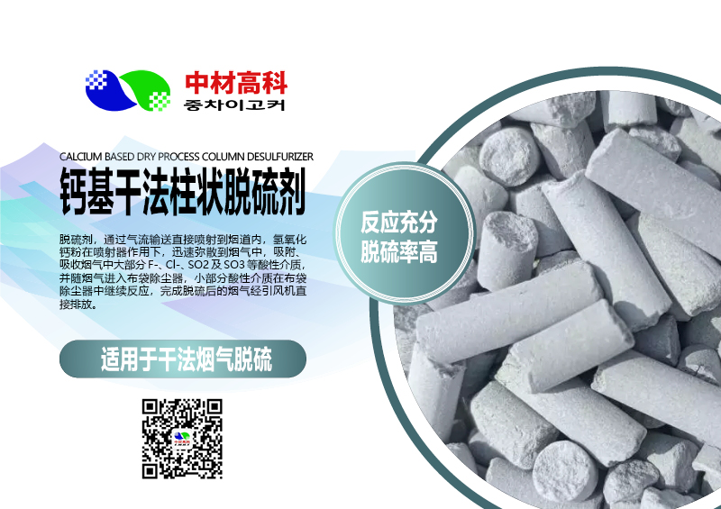 SDS幹法脫硫簡介
